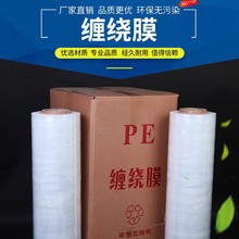 厂家供应硕发塑料缠绕膜耐刺穿透明PE塑料缠绕膜拉伸缠绕膜