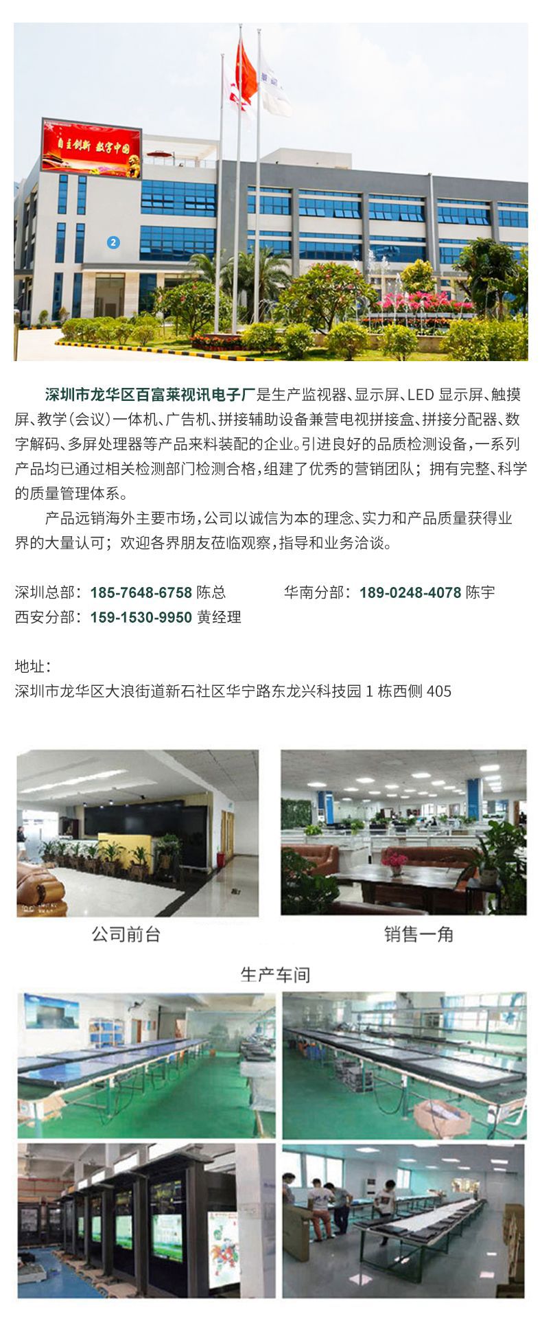 百富莱视讯电子厂地址