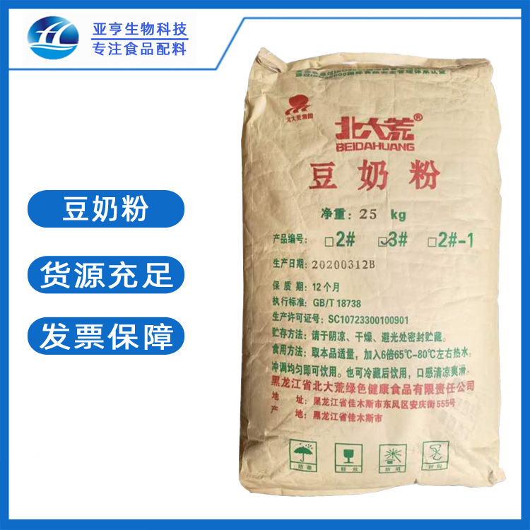 现货供应 豆奶粉 批发零售 速溶 食品级 豆奶粉 即时冲调