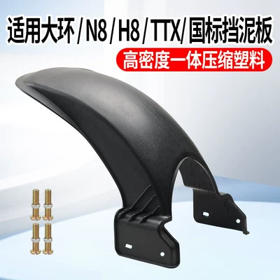 Electric Vehicle Ttx Rear Fender Suitable for Dahuan N8H8 Rear Wheel, Thickened Plastic Mudguard Universal Accessory (Electric vehicle fender) - new-national-standard-applicable-to-dahuan-n8h8-rear-wheel-mud-tile