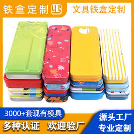 定制马口铁礼盒文具盒方形儿童学习用品收纳铁盒卡通双层金属笔盒