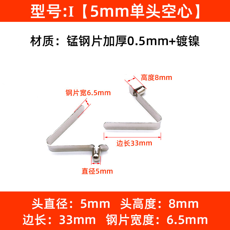 I: 5mm 단일 헤드 중공 * 비드 높이 8 길이 33mm