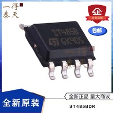 ST485BDR ST485B ST485 SOIC-8 RS-485/RS-422收发器芯片 原装