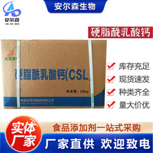 硬脂酰乳酸钙 CSL奥尼斯特食品乳化剂 整箱20KG*4包 硬脂酰乳酸钙