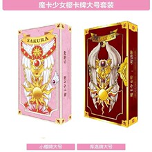 动漫魔卡少女樱库洛牌百变小樱卡牌cos二次元周边收藏道具全套