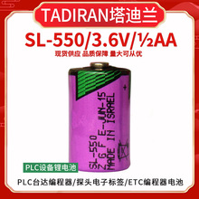 TADIRAN塔迪兰SL-550 1/2AA 3.6V锂电池SL-350ETC电子标签电池