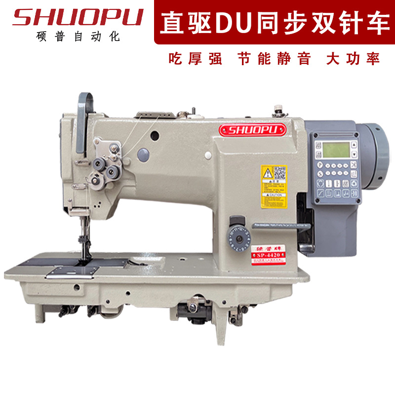 电脑直驱4420DU三同步双针车沙发汽车座垫皮革厚料拼缝工业缝纫机