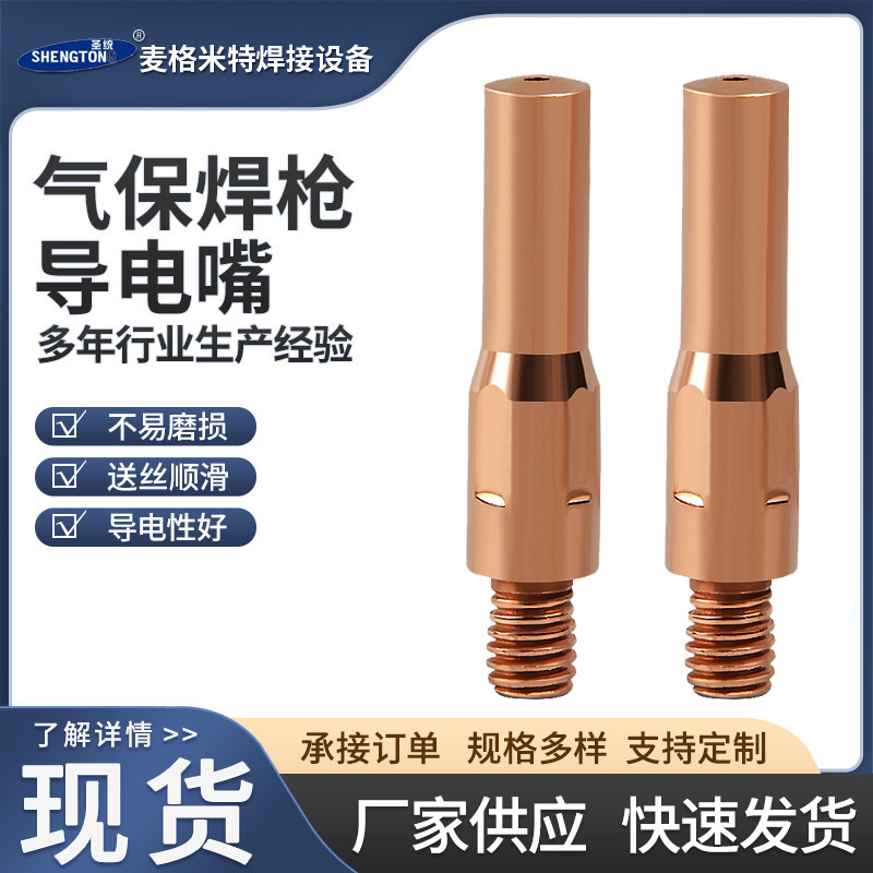 スポット卸売 2 極溶接ガン導電性ノズル導電性ノズル銅クロムジルコニウム銅ワイヤ送給ノズルパナソニックガスシールド導電性ノズル|undefined