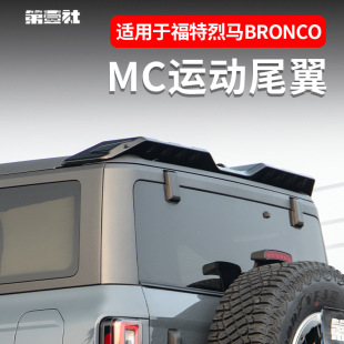 Suitable for Liema bronco Modified MC Tail Roof Wing Spoiler Size Foot Wasteland Version Fixed Wind Wing Hole-Free