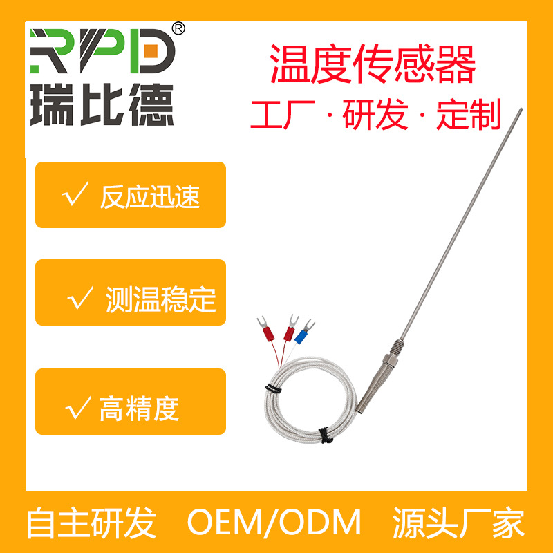 探针式热电偶测温传感器耐高温防水温度传感器探头探针防腐高精度