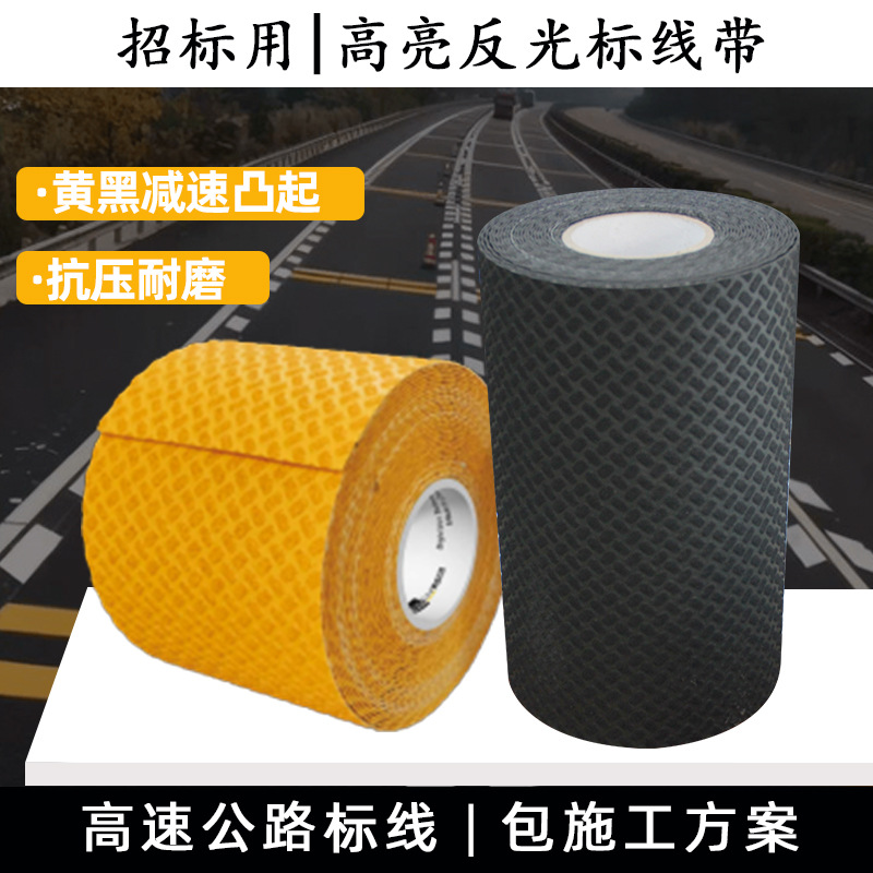 招标高亮反光标线带黄黑减速凸起设计高速公路标线包施工方案