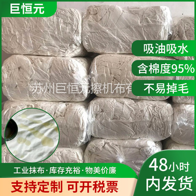[全棉大块白抹布 工业机械擦拭擦机布批发 吸水不掉毛纺织废布抹布]