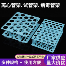 10ml/15ml50孔 50ml25孔离心管架 采样管架 可拆试管架 一件批发