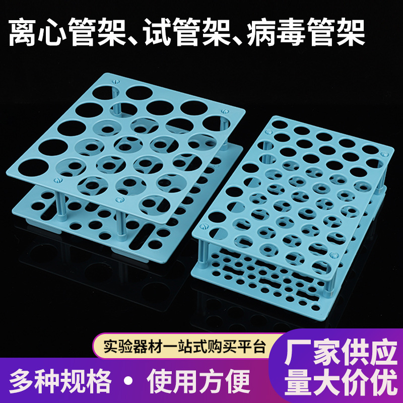 10ml/15ml50孔 50ml25孔离心管架 采样管架 可拆试管架 一件批发