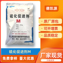 供应促进剂M (MBT) 橡胶工业通用型促进剂 硫化促进剂MBT现货速发