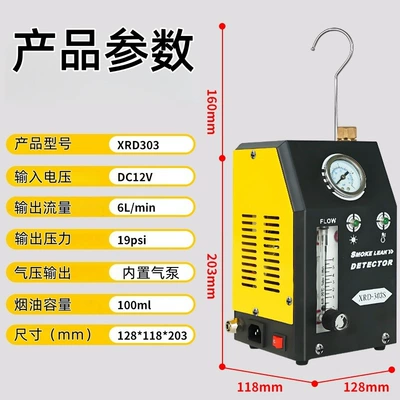 Leak Detector Car Smoke Side | Avtomobil diaqnostika alətləri - srd303s-smoke-leak-detector