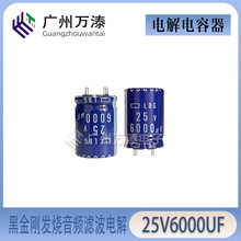 �ձ��ڽ���LBG 25V6000UF�l�����l�V��늽����18*25�{���M�����