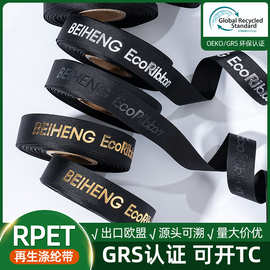 丝带定制rpet再生涤纶织带烫金烫银热转印热固印刷logo螺纹带