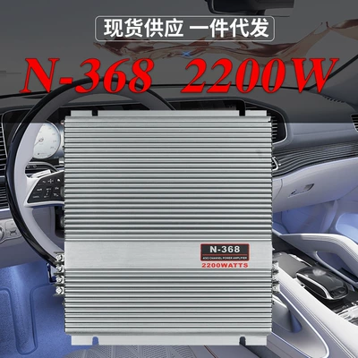 Factory N-368 two-way two-channel car audio fever amplifier car subwoofer two-way 2200W amplifier (Car speaker/subwoofer)