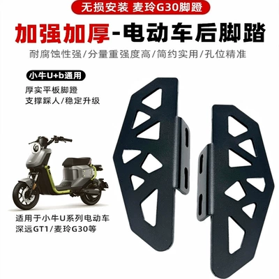 Electric vehicle pedal Straight up Without Foot Jamming