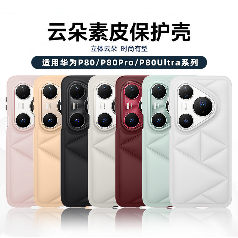 Suitable for Huawei Pura80Pro+ Mobile Phone Case Cloud Plain Leather Pure Color P80U Soft Shell Edge Anti-Fall Single Bottom P80