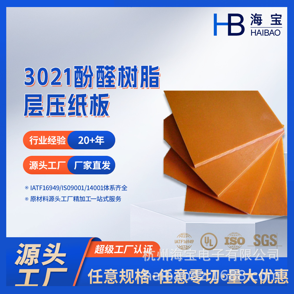 3021酚醛树脂层压纸板耐高温绝缘隔热板治具夹具胶木板绝缘板厂家