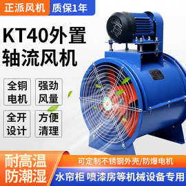 kt40轴流风机低噪音外置电机皮带式工业除尘排烟喷漆房管道通风机