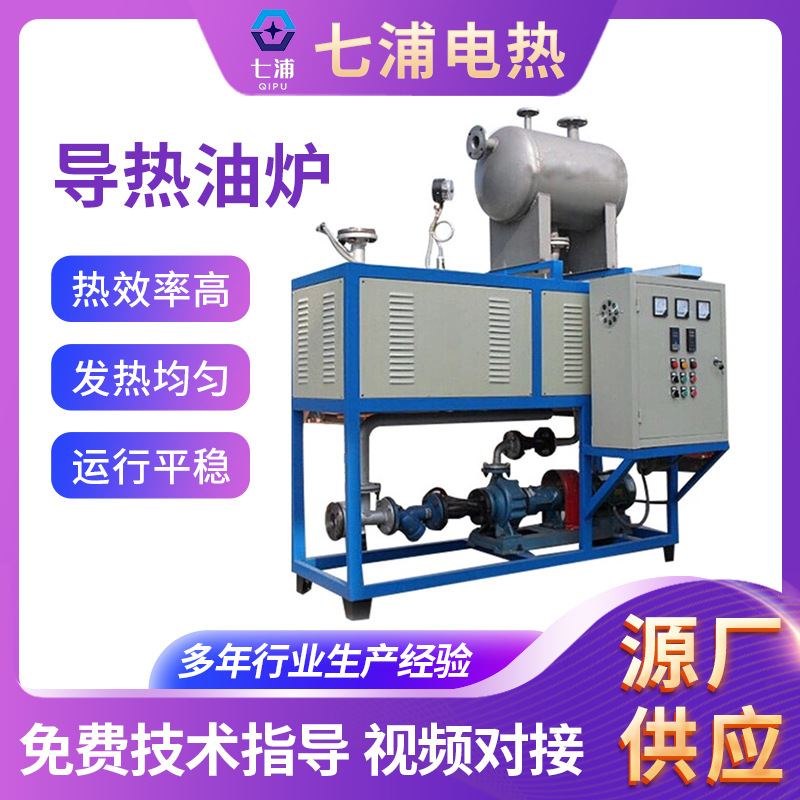 180kw电加热导热油炉 小型化工电加热导热油炉 热压机导热油炉