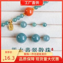 小米珠散珠蓝水翡翠4mm串珠配件手链diy材料单珠玉石小珠子圆珠