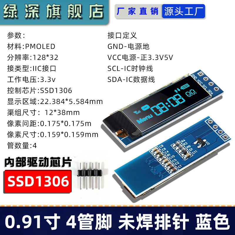 0.91inch 4핀(파란색 문자) 1306 드라이버 - 핀 헤더는 납땜되지 않습니다.