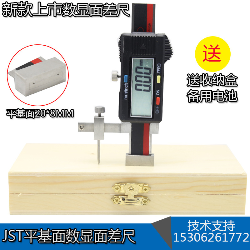 数显面差尺JST-C20数显段差尺JST-C30段差规JST-C40面差规