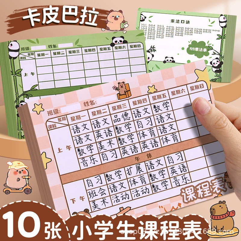 Primary School Student Curriculum Schedule, Kidsren Carry Small Classroom Schedule, Class Self-Discipline Schedule, First Grade Home Learning Schedule