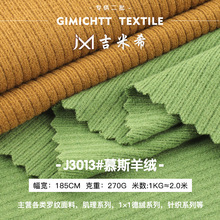 270g慕斯羊绒针织打底面料涤氨弹力抗起球秋冬保暖布料羊绒针织布