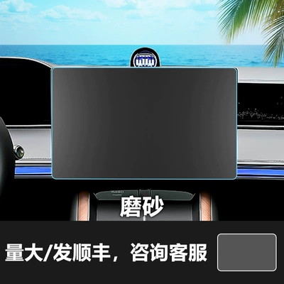 Protective Film, Car Navigation Tempered Film, Car interior film - 24-25-xiangjie-s9-navigation-screen-frosted-tempered-film