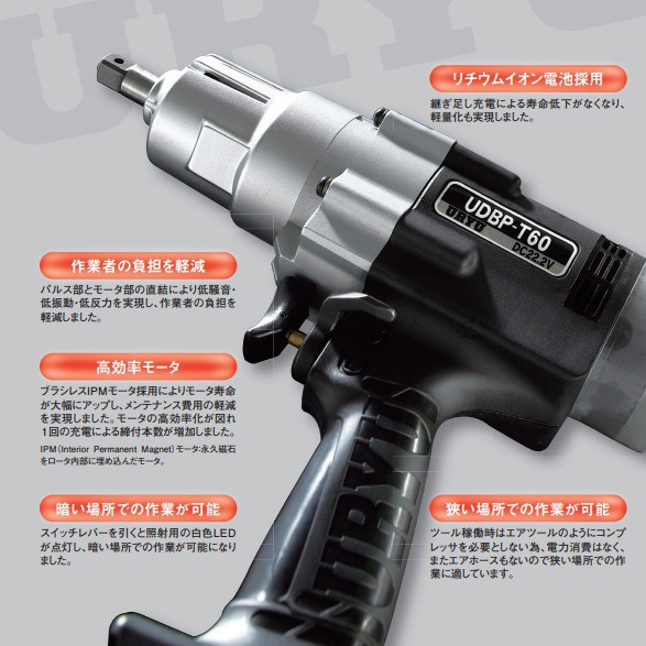 杉本供应URYU瓜生冲击扳手UDBP-T60，百年气动工具企业客户信赖的