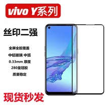 适用VIVOY27S Y100i 全屏丝印二强钢化膜VIVO Y78 Y77 Y36 钢化膜