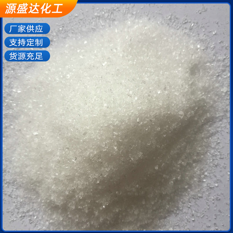 工业级硫酸镁厂家供应水产养殖农用硫酸镁高纯度硫酸镁