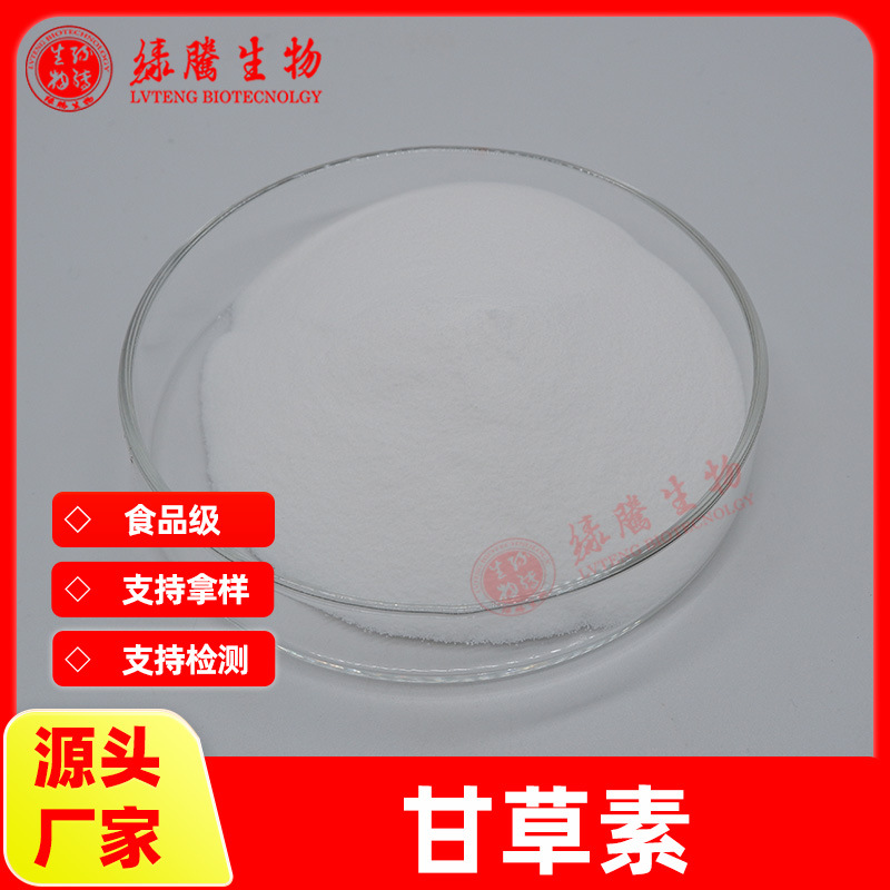 甘草素98% 甘草提取物 甘草粉 现货包邮 量大从优 1g/袋