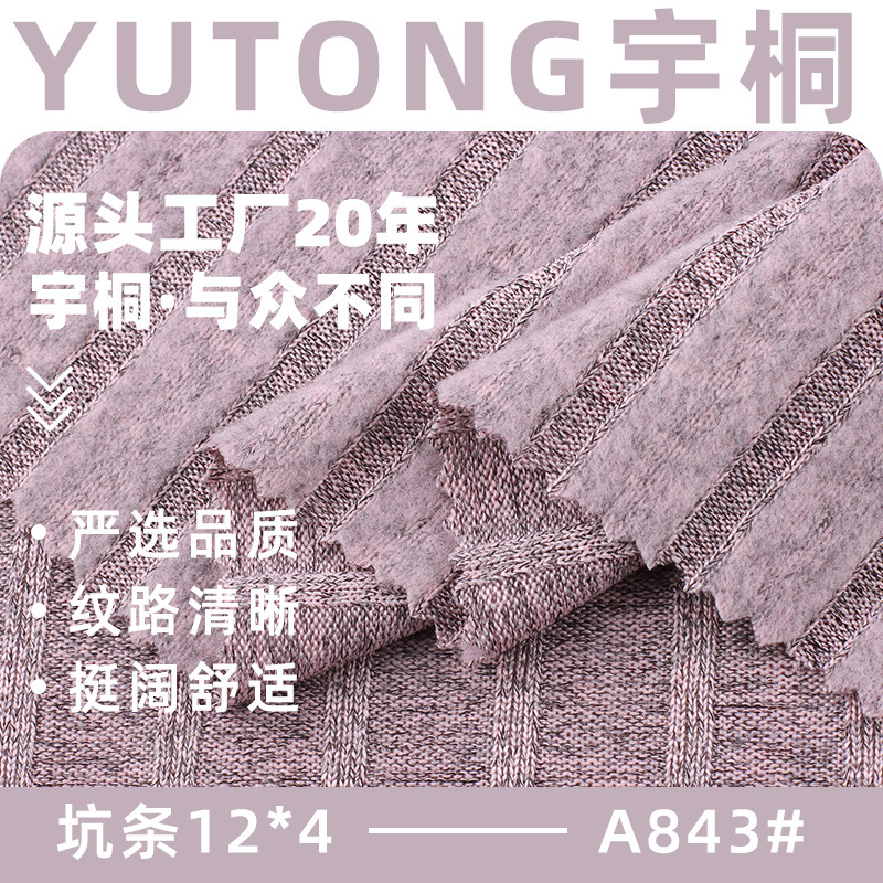坑条12*4罗纹抓毛坑条涤纶氨纶春秋冬弹力粗针宽坑罗纹针织面料