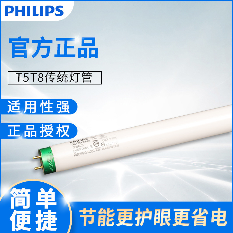 Philips tricolor fluorescent tube T5T8 lamp tube household fluorescent tube double-end super bright non-flashing energy-saving lamp