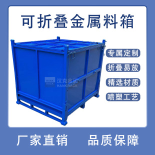 Spray Plastic Foldableable Metal Box Turnover Rack Material Box Storage Display Movable Stacking Rack