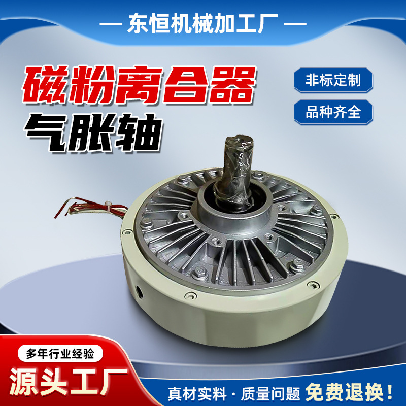 Magnetic Powder Clutch Dual-Axis 2.5kg Hollow Shaft Single-Axis Brake Electromechanical Magnetic Powder Clutch Dual-Axis 2.5kg Hollow Shaft Single-Axis Brake Electromechanical