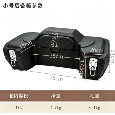 ATV off-road motorcycle accessories, modified 47L thickened rear trunk, tail box, luggage box with backrest (Motorcycle trunk) - small-sized-trunk