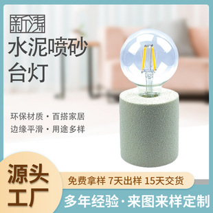 Source factory cement sandblasting desk lamp creative home decoration nightlight to sample