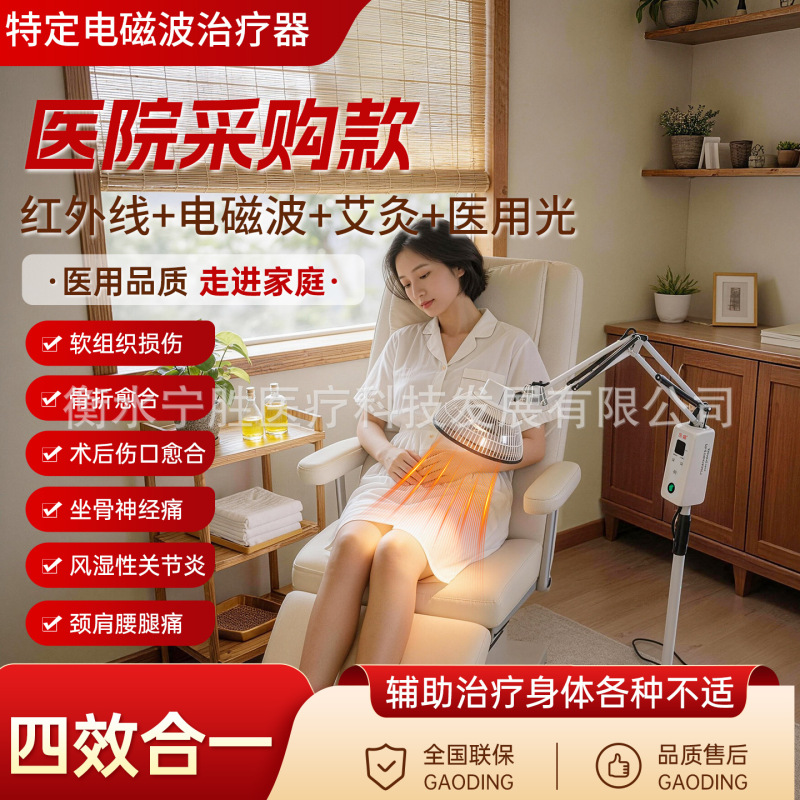 Far infrared physiotherapy device household special electric baking medical electromagnetic wave therapeutic instrument red light magnetic therapy hot