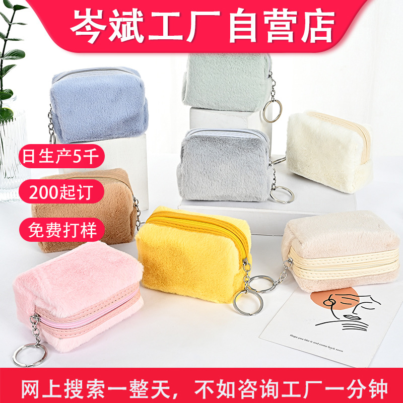 小小箱包日式女士手拿包仿兔毛绒糖果色手包拉链方包零钱包钥匙包