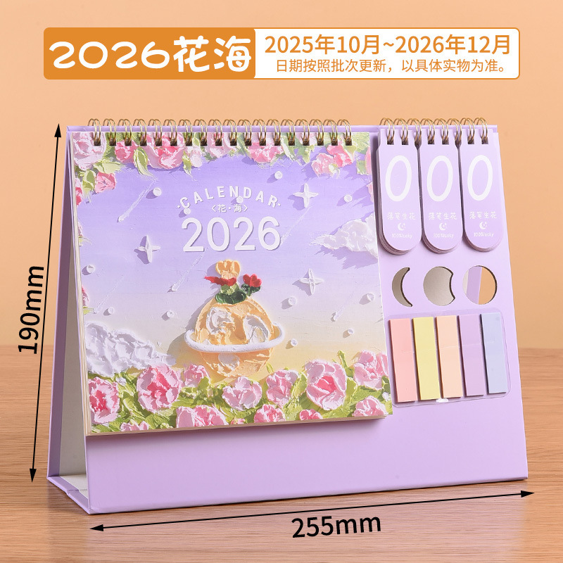 2026台历定制卡通可爱月历创意桌面摆件学校企业办公定做伴手礼|undefined