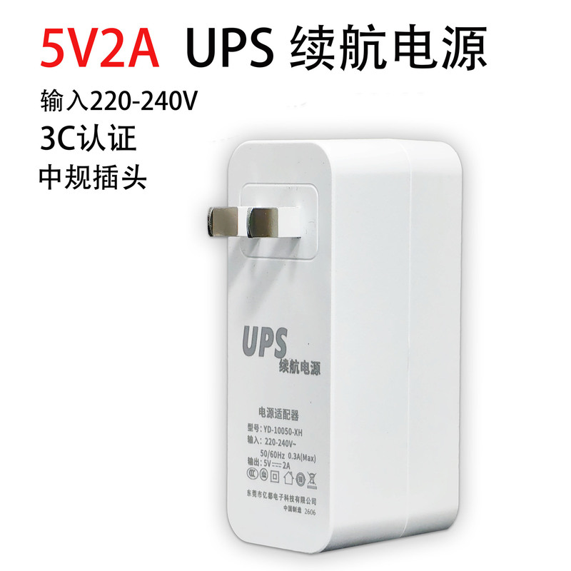 5V2A UPS power supply for continuous operation during power outages, 3C/FCC/CE certified, 5V2A USB port, power supply for continuous operation during power outages