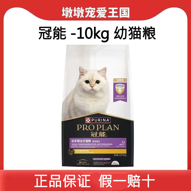 [Authentic Product] Crown Power Kitten Food 10kg Weaning Period Indoor Nutrition Colostrum Immunity Crown Power Stage 2 Cat Food
