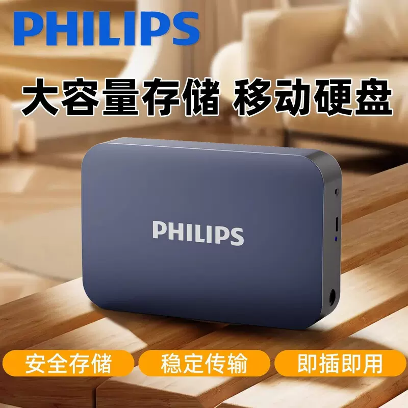 飞利浦超大容量机械硬盘14TB 存储台式电脑笔记本官方正品 USB3.0